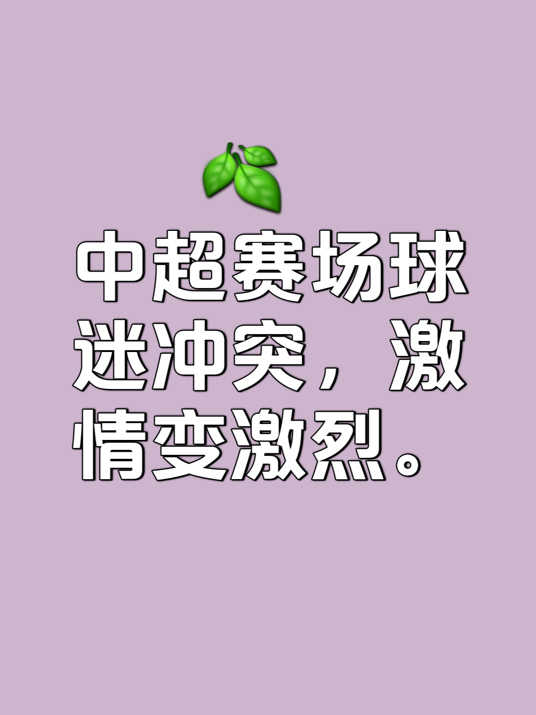 必威体育平台-精彩比赛引发球迷热议，欢乐如潮(精彩比赛引发球迷热议,欢乐如潮的句子)