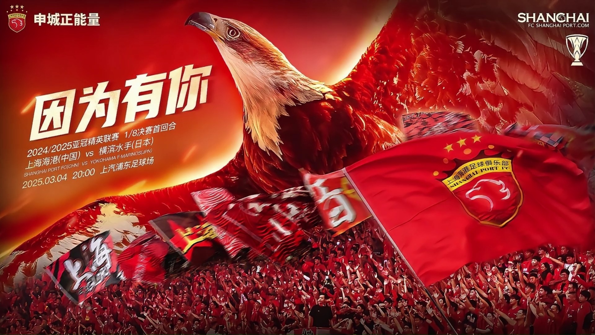 横滨水手夺取胜利，晋级之路闪耀星辰的简单介绍