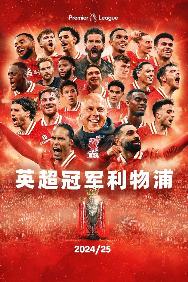 必威体育app-利物浦大胜热刺，提前锁定英超冠军(利物浦大胜热刺,提前锁定英超冠军了吗)