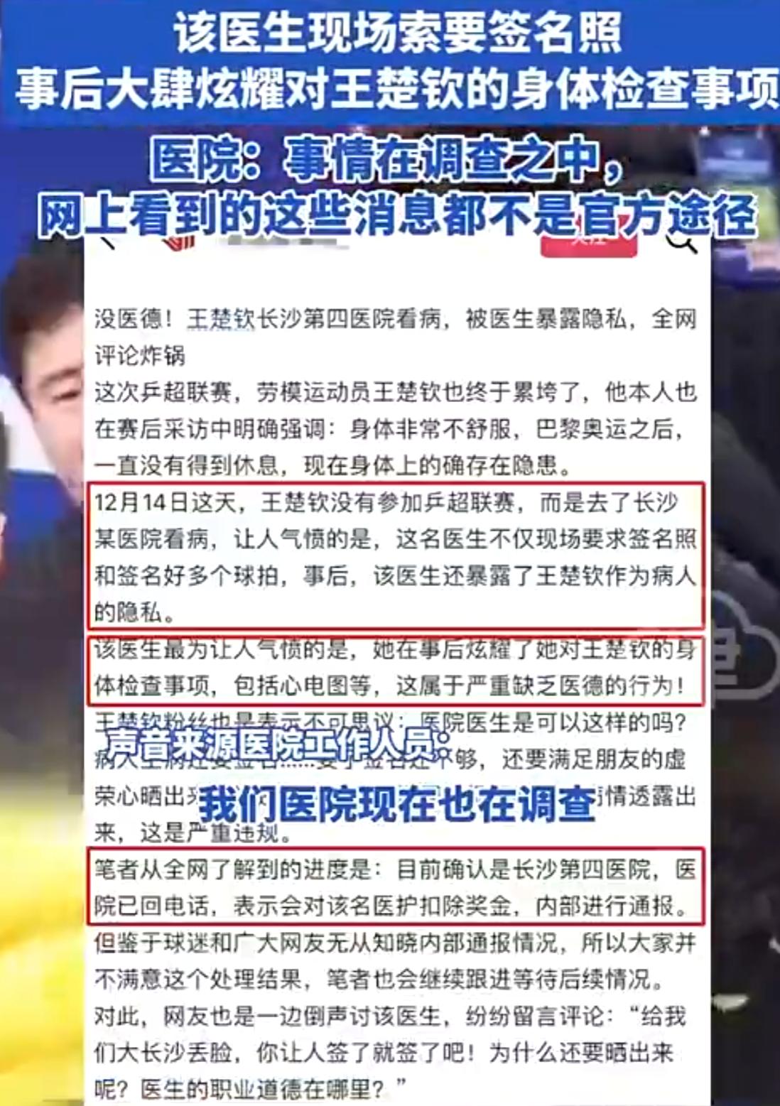 关于无人在意？国足绝杀巴林仅排热搜第六，第一为王楚钦低血糖的信息