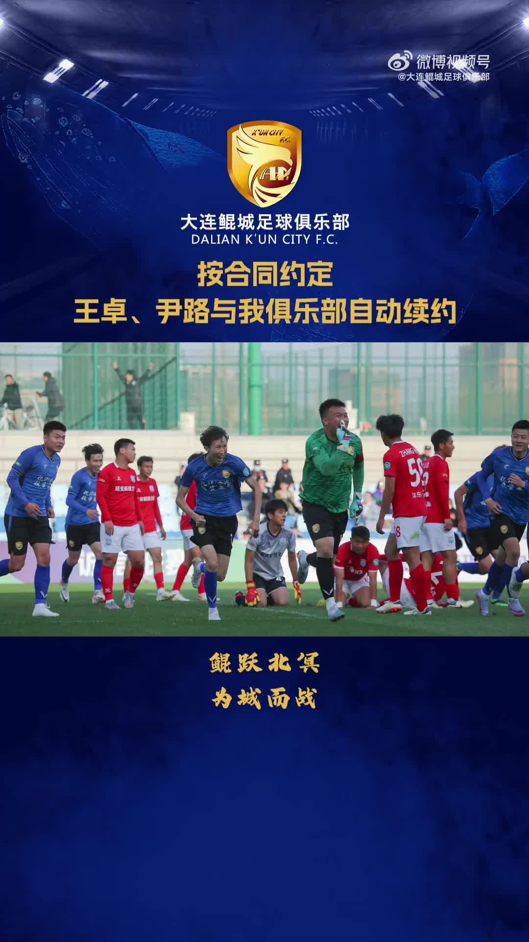 包含深圳球队迎来大连队挑战，千里迢迢壮志凌云的词条