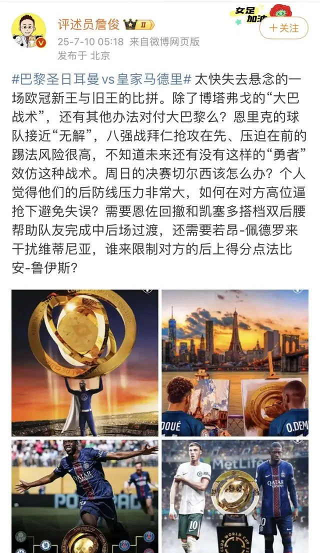 碾压晋级！世俱杯半决赛：巴黎4比0皇马决赛将的简单介绍