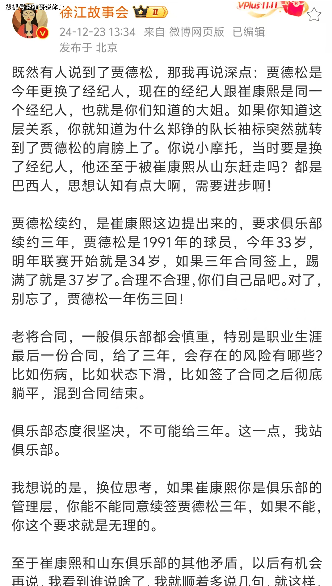 必威体育平台-包含崔康熙合同细节曝光!因超额完成任务获续约3点原因难走的词条