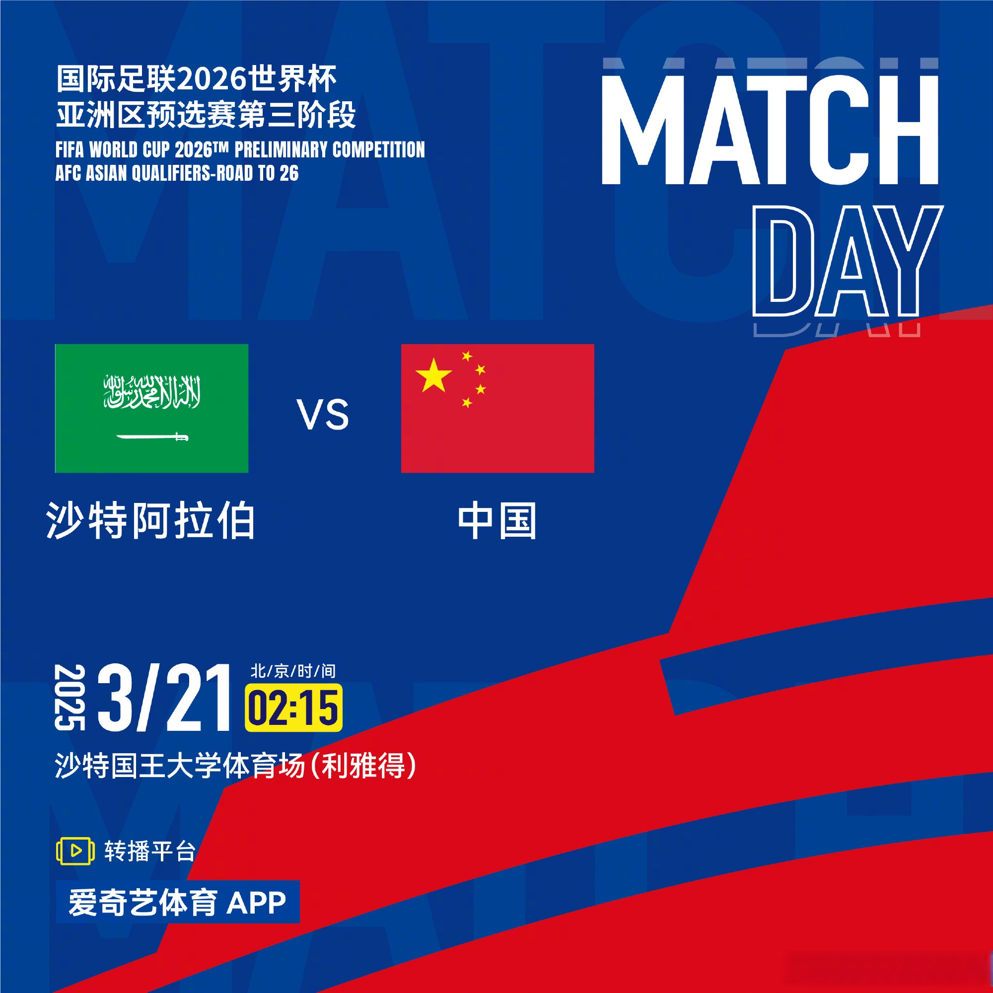 必威体育-亚足联摊牌！保送沙特+卡塔尔进世界杯，4队成陪跑，国足出局不冤的简单介绍