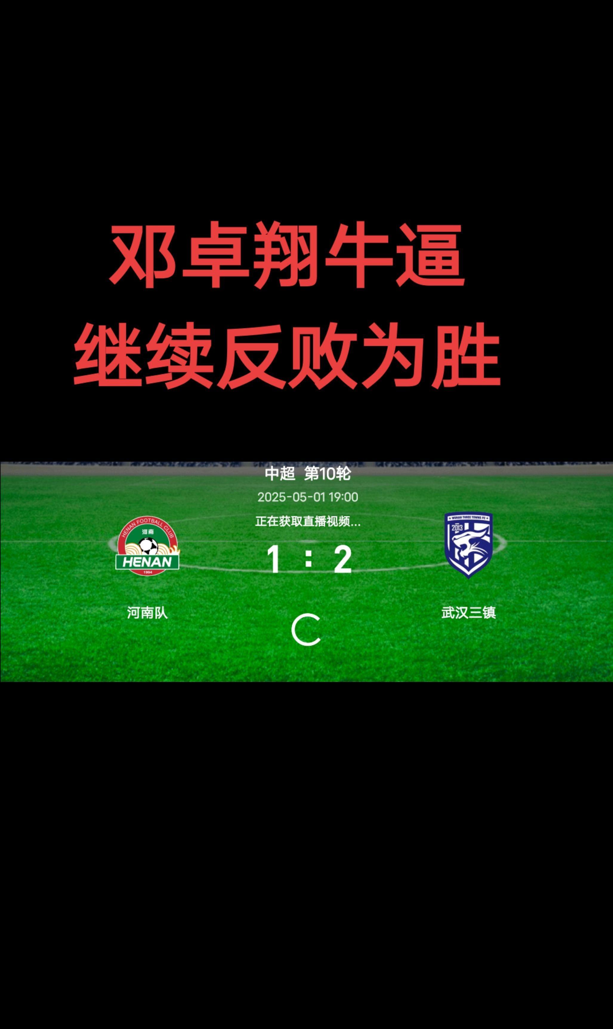 必威体育官网-三镇第三次逆转后领先降级区10分，邓卓翔再导好戏的简单介绍