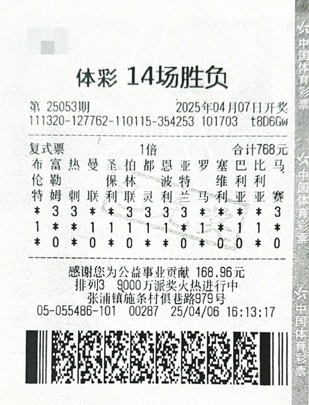 必威体育登录-神!彩民224元中竞彩11万擒巴黎55倍比分-票