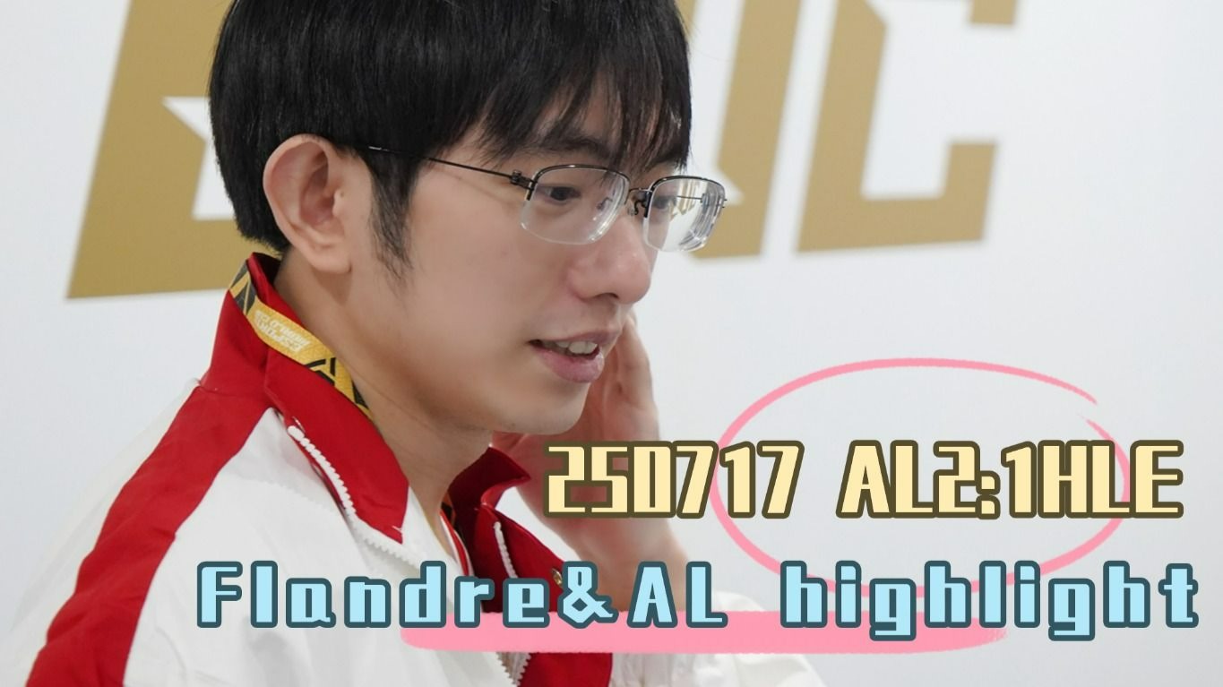 Peanut再次拉胯，离谱发挥送走HLE，AL晋级EWC英雄