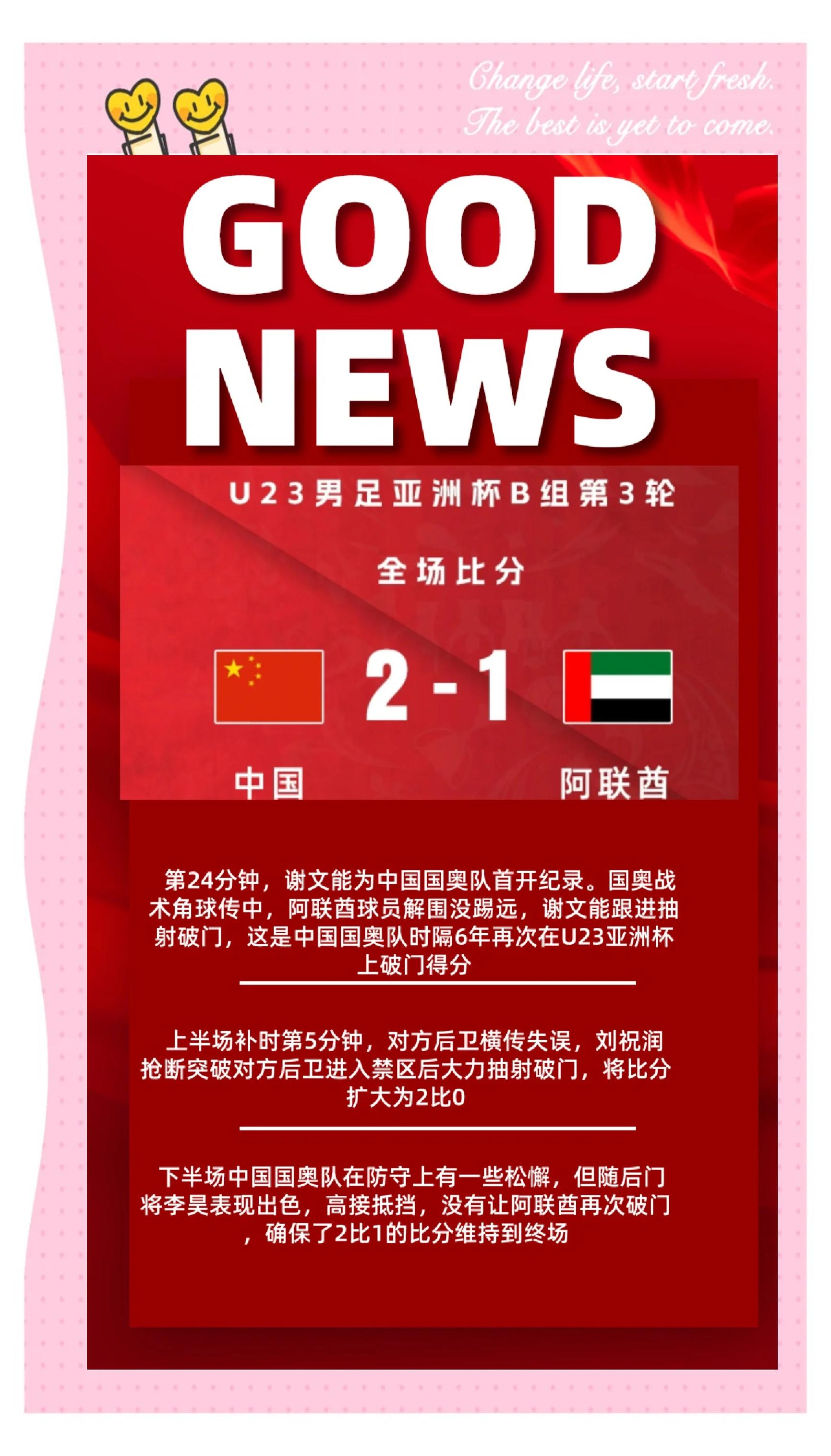 国足东亚杯首开记录，1-0小胜香港队逃离垫底，滑跪庆祝的简单介绍