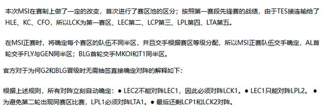 MSI淘汰赛分组出炉：LPL喜提“上上签”，第二轮2场中韩大战？的简单介绍