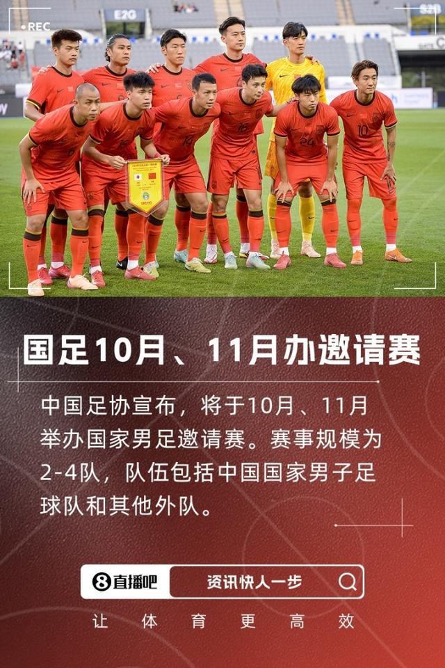 国足暂无10月对阵阿根廷计划足协力争10月集训前敲定新帅