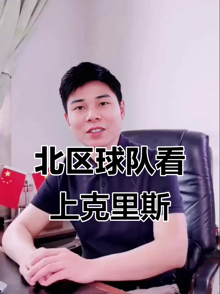 必威体育官网-克里斯拒绝辽宁报价和山东达成续约协议
