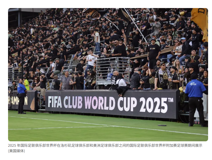 必威体育登录-还剩3场比赛！国际足联2025世俱杯不设季军赛