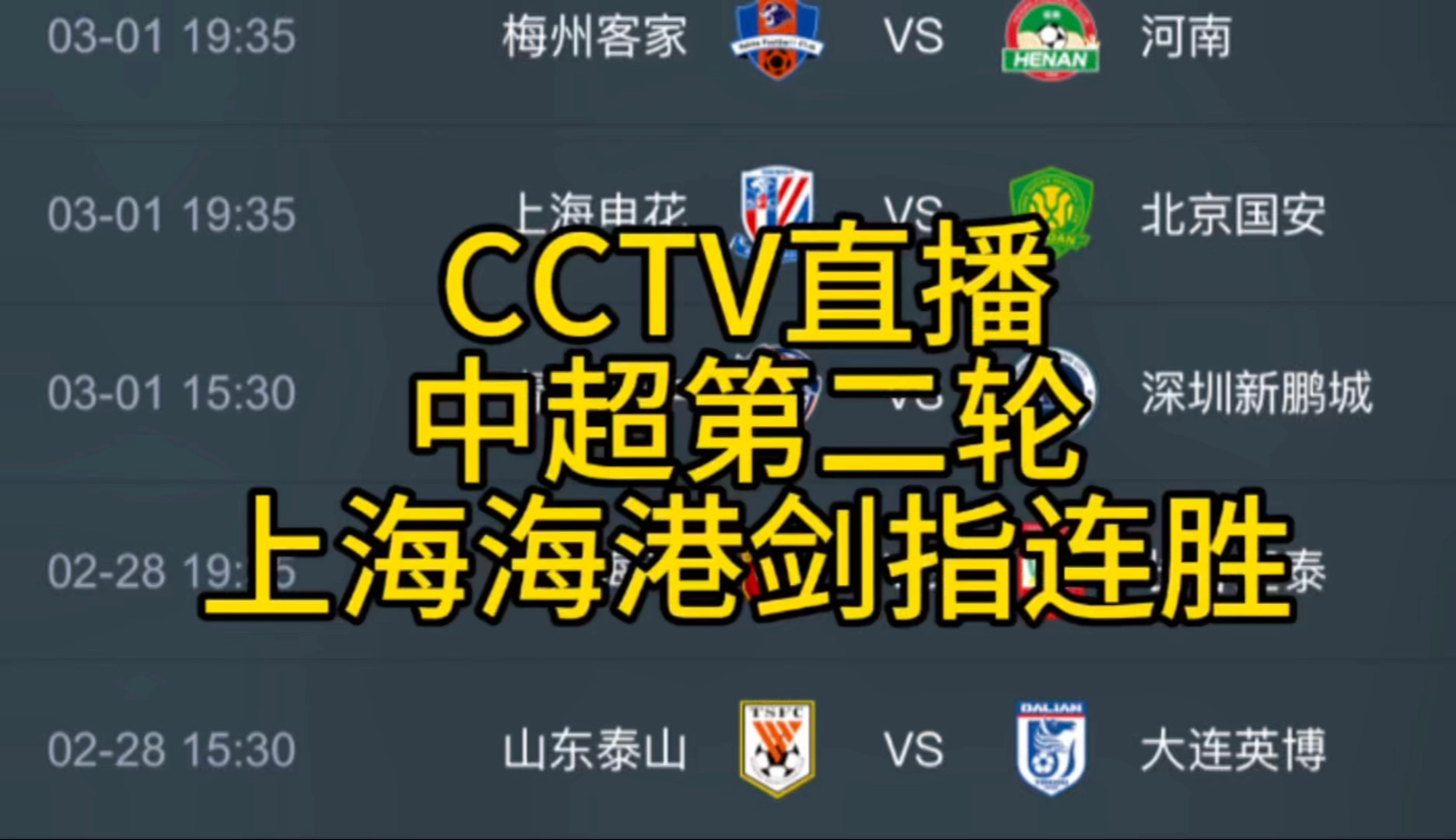 今晚上演足球之夜！五大联赛第2个冠军即将诞生，CCTV5+直播英超