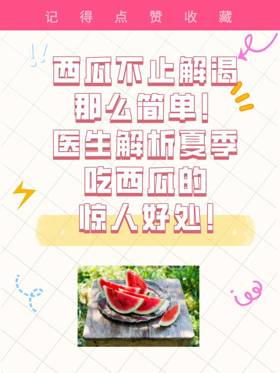 必威体育平台-关于夏日解暑良方！吃这些既过嘴瘾又解暑&gt;&gt;的信息