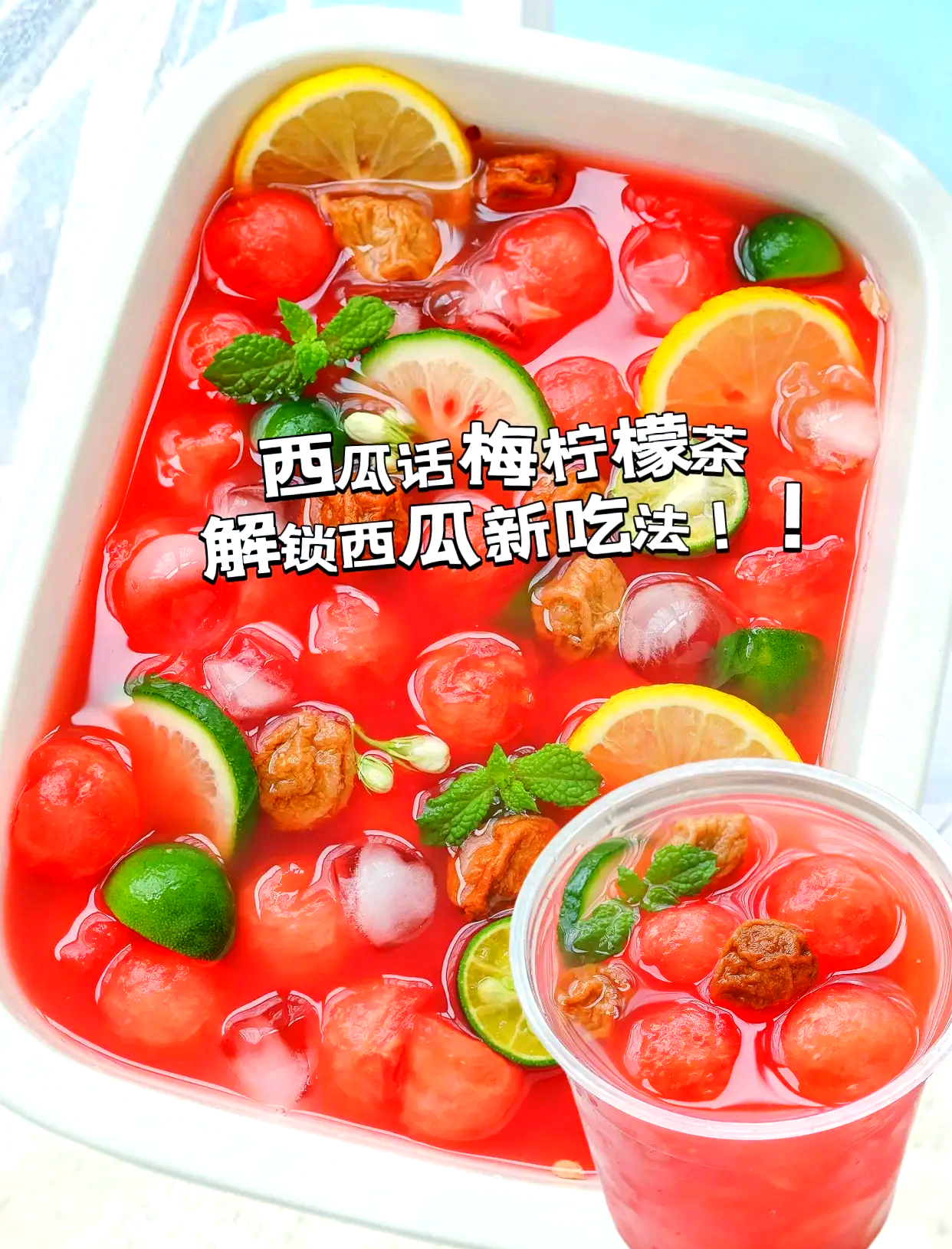 关于夏日解暑良方！吃这些既过嘴瘾又解暑>>的信息