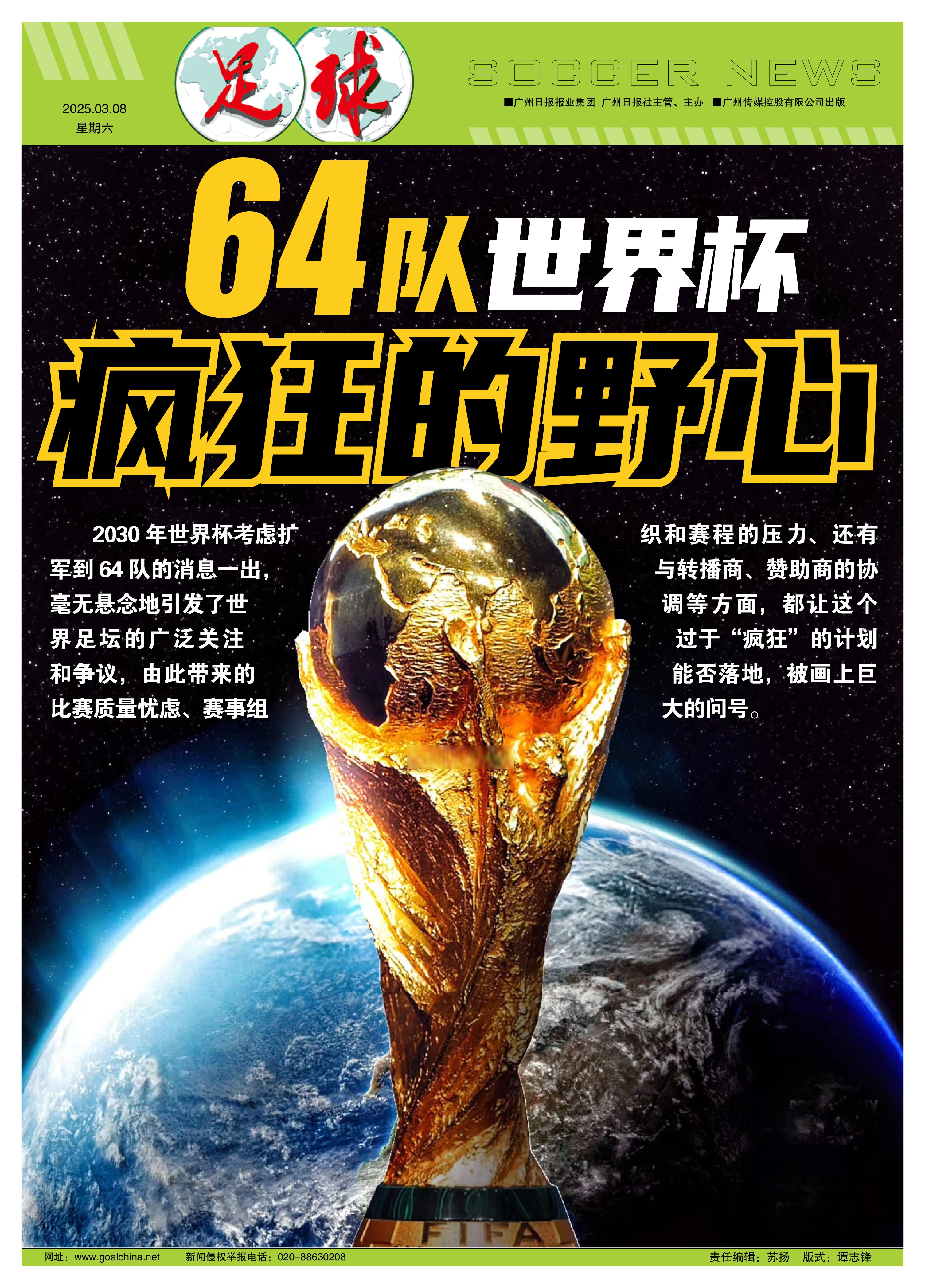 欧洲球队遭遇困境对世俱杯是好消息外界曾