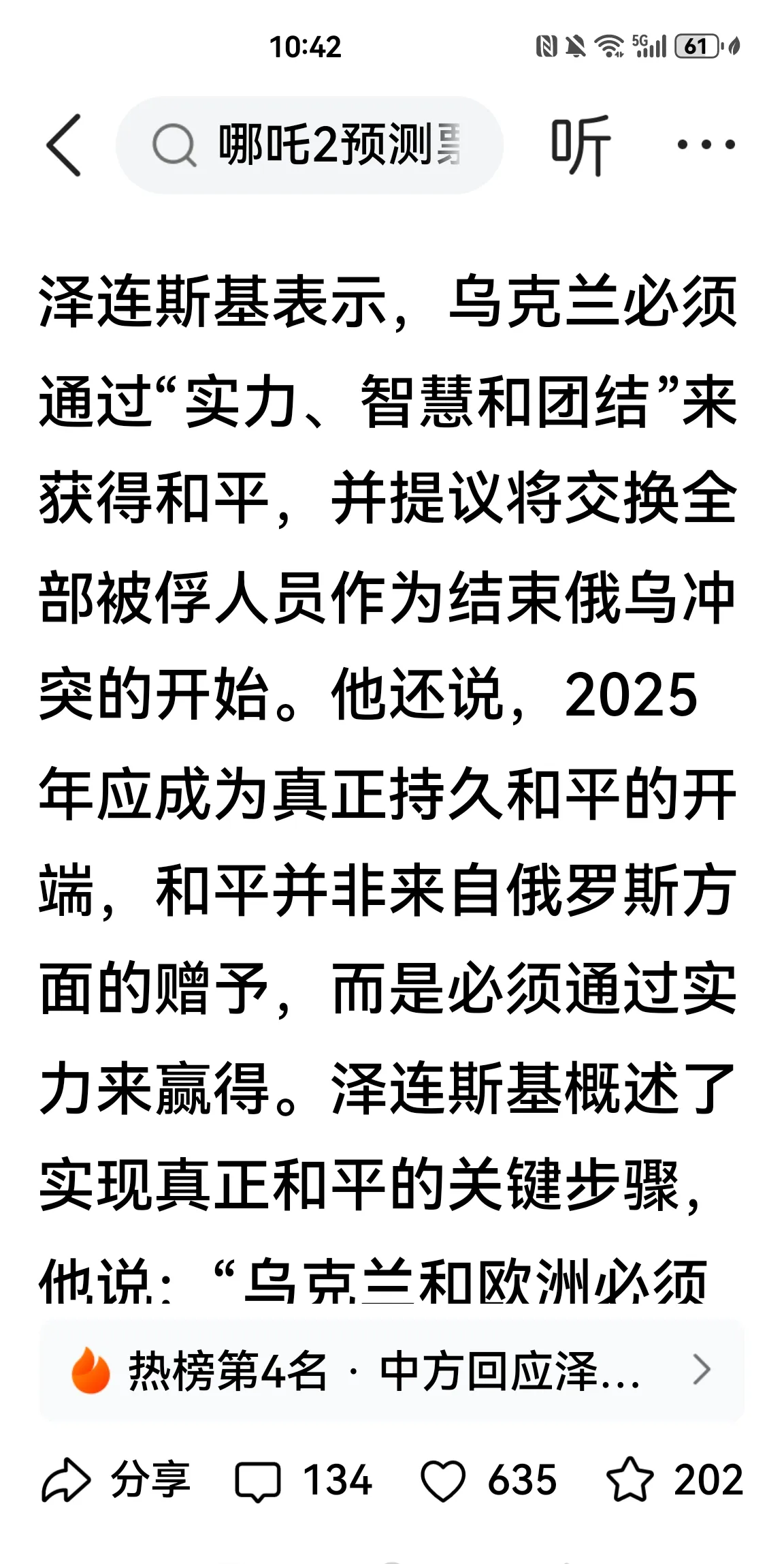 芬兰在最后时刻绝平乌克兰，小组出线前途未卜