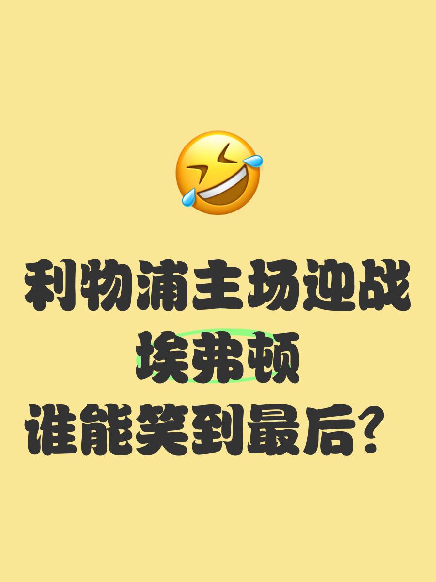 华夏迎战泰达，谁能笑到最后